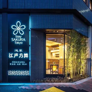 Sakura 东京 浅草江户乃舞 公寓式酒店